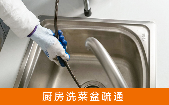 北京洗菜池疏通